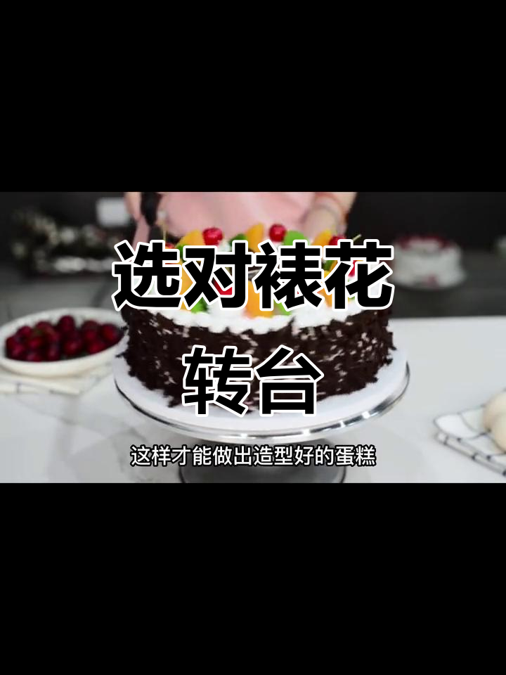 如何挑选裱花转台?硬膜铝合金材质才是首选