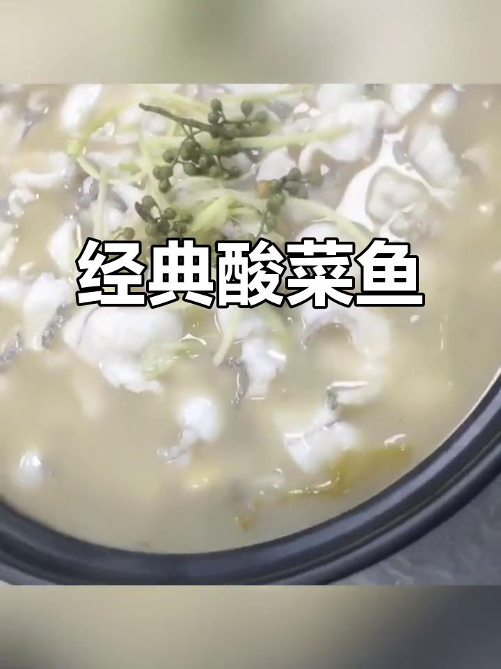 百年酸菜鱼,味道依旧,老板未变!