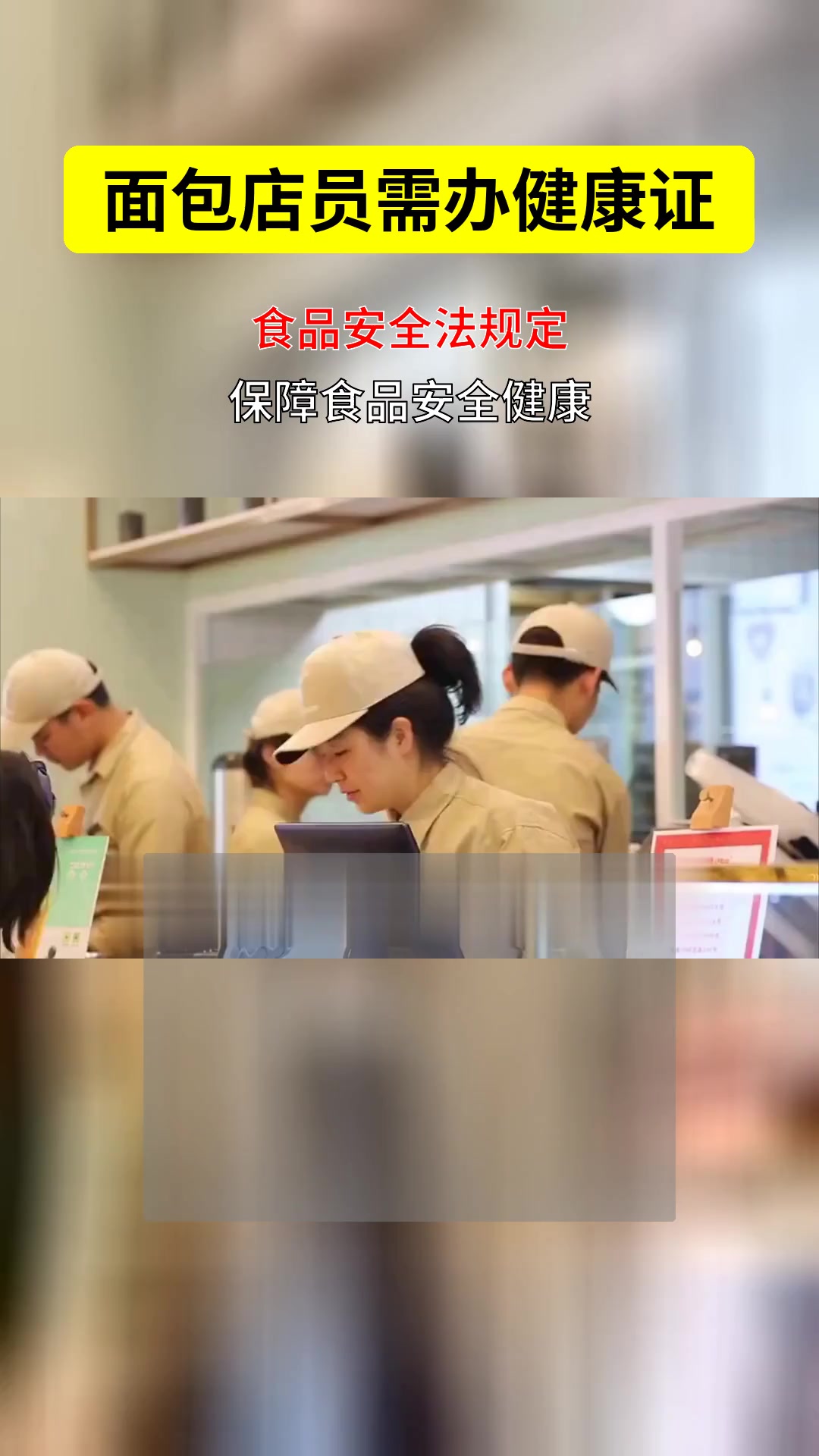 面包店员必办健康证吗?