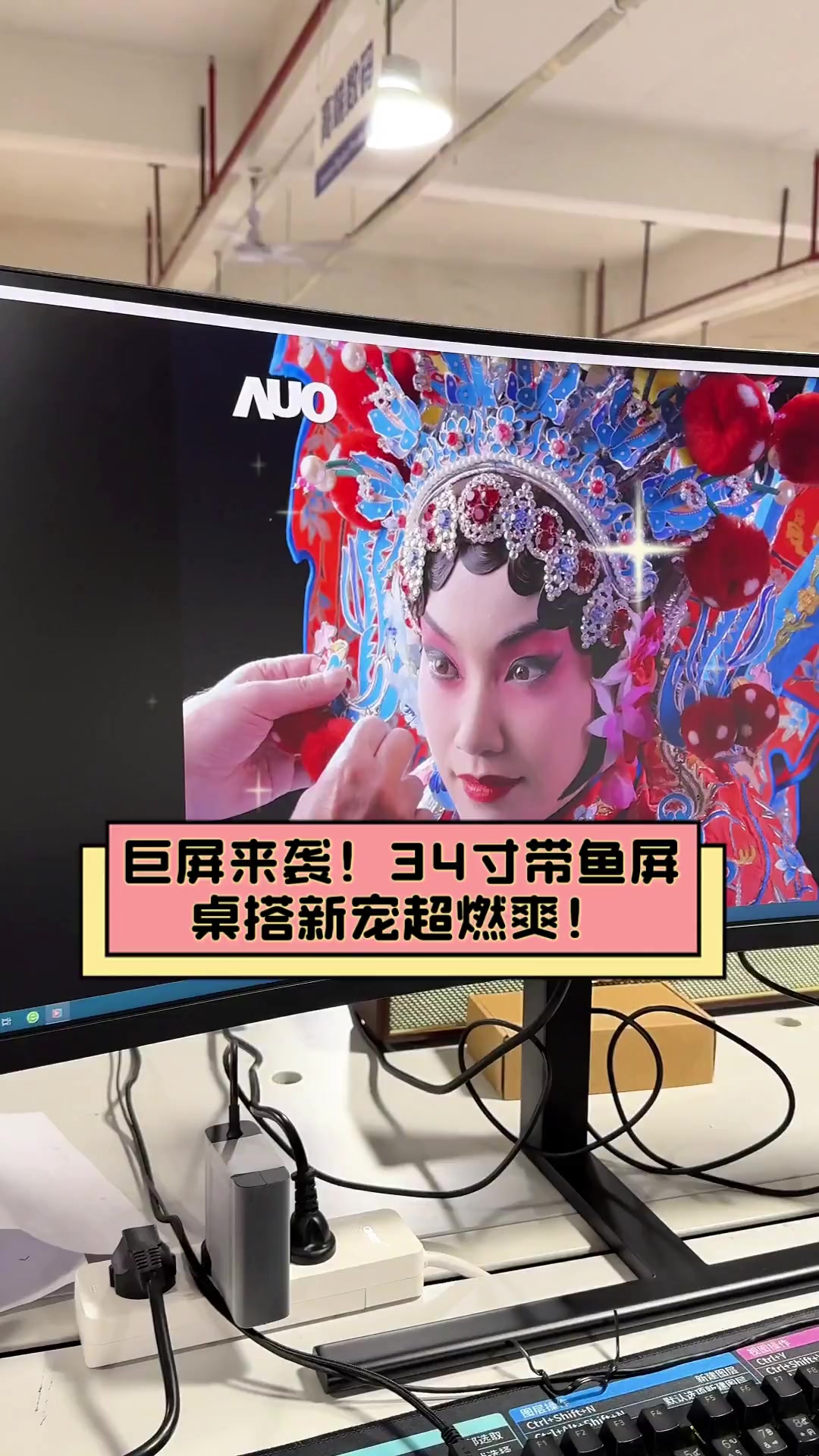 巨屏来袭!34寸带鱼屏,桌搭新宠超燃爽!