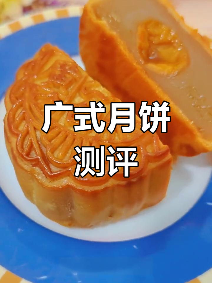 中秋月饼挑选指南:广式口味大比拼
