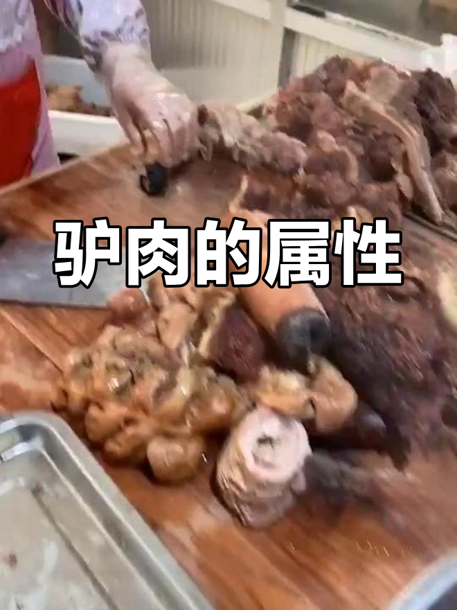 驴肉是上火还是下火?