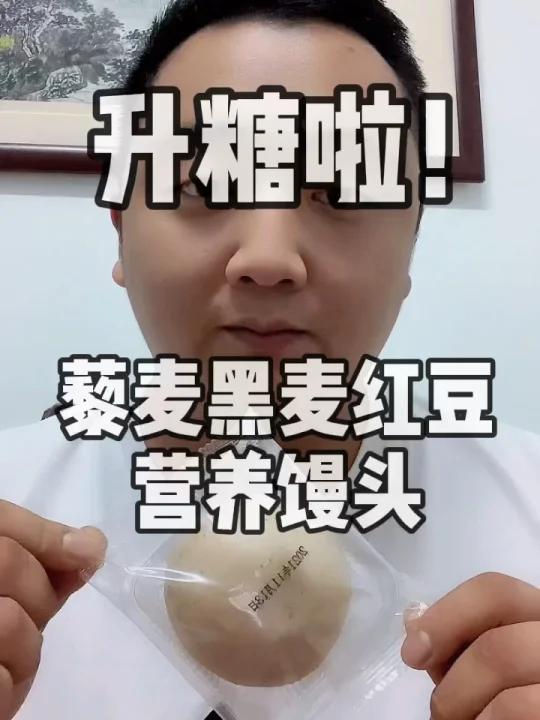 低糖低脂的馒头,你吃过没?