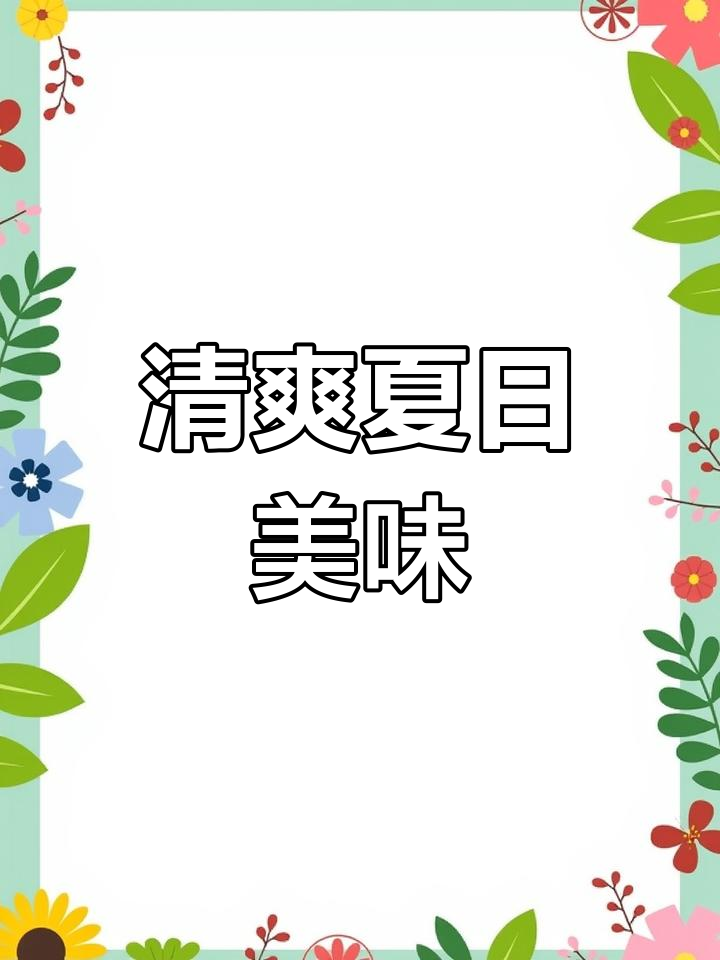 夏日必备,酸甜娃娃菜炒肉,清爽开胃,拌饭最佳