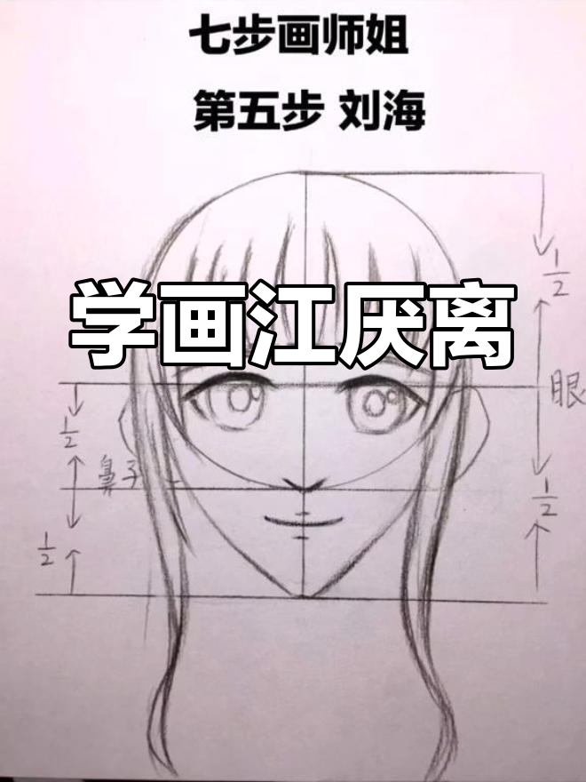 魔道祖师师姐江厌离漫画教程,轻松画出经典形象