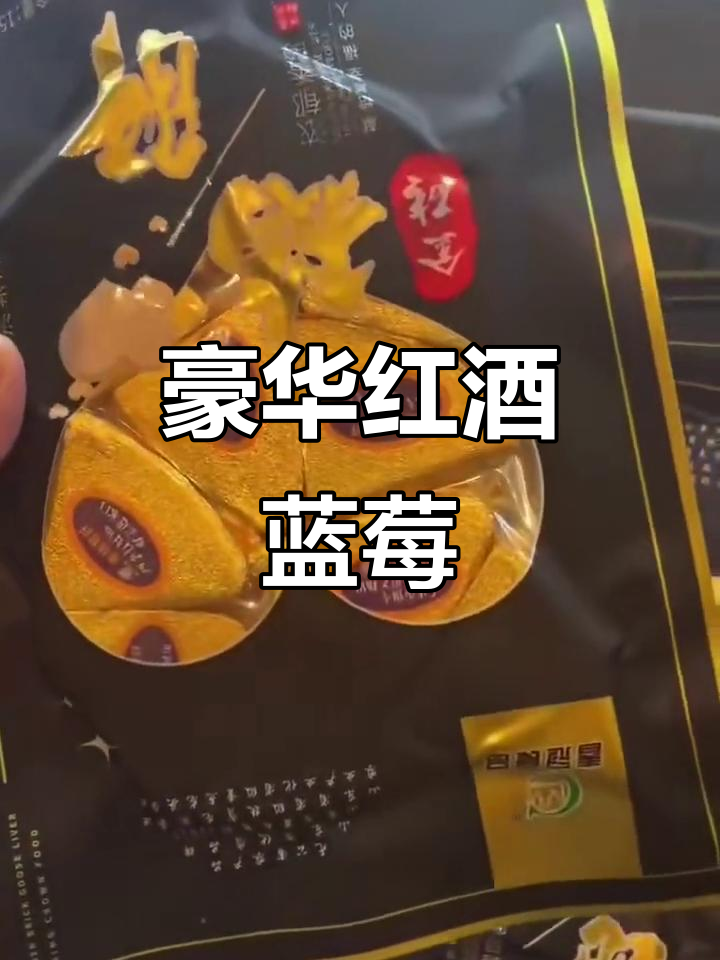 金砖红酒蓝莓,精致切片,150克家庭装零食