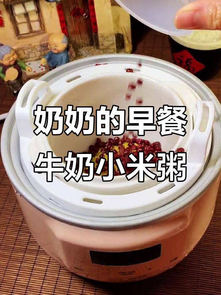 每天一碗牛奶小米粥,奶奶的健康秘诀