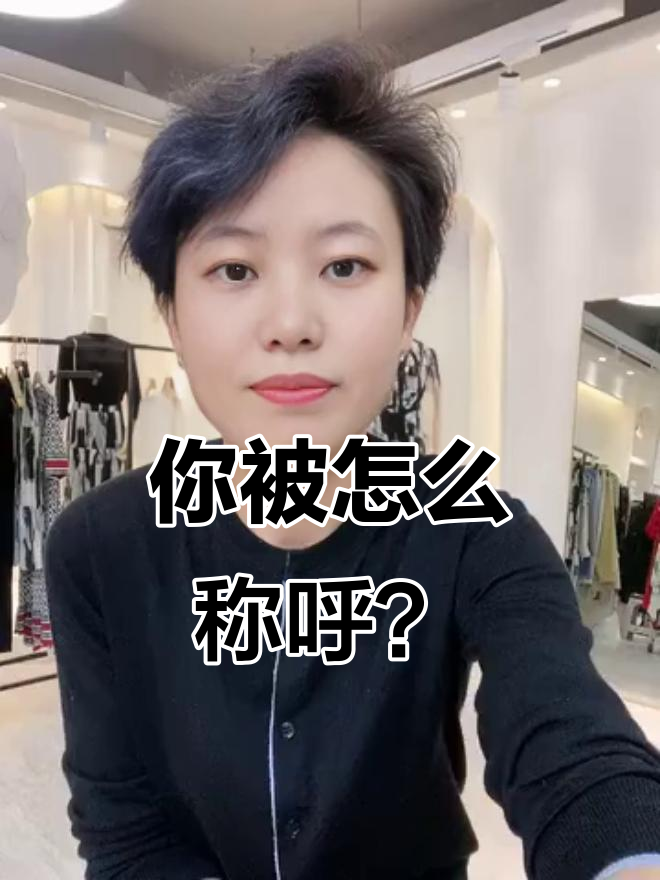 男人如何称呼你?从“宝儿龙”到“龙虾”,含义大揭秘