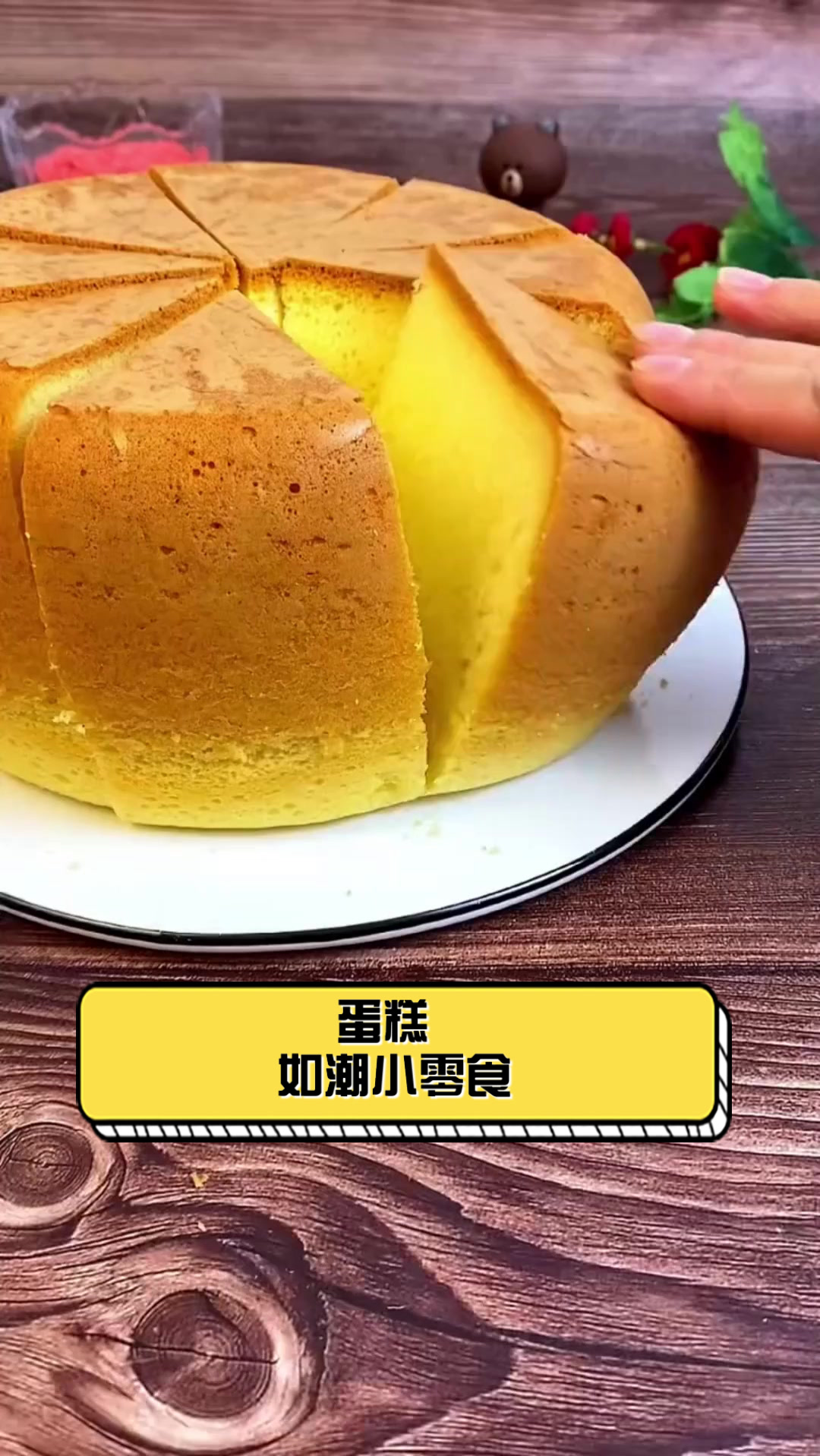 蛋糕,如潮小零食