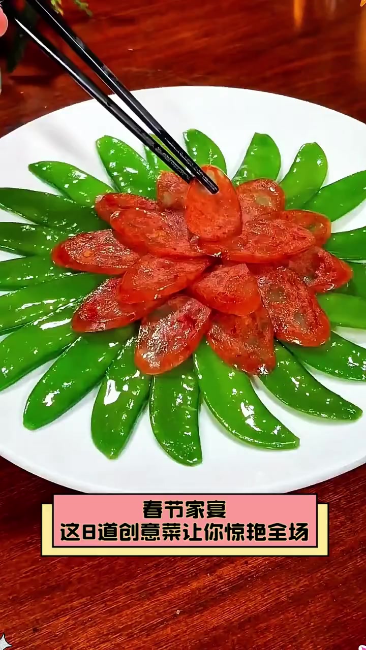 春节家宴这8道创意菜让你惊艳全场