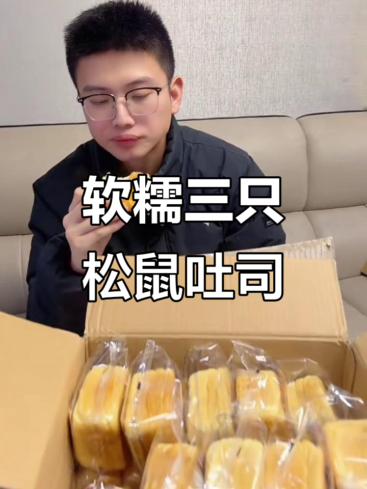 三只松鼠千层吐司,奶香浓郁口感超赞