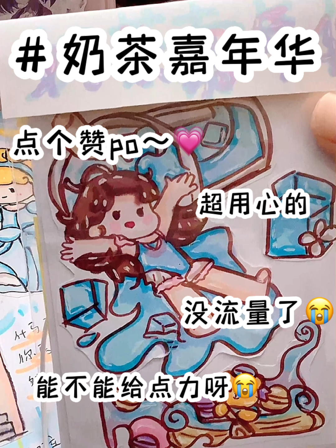 自制小麻薯奶茶嘉年华