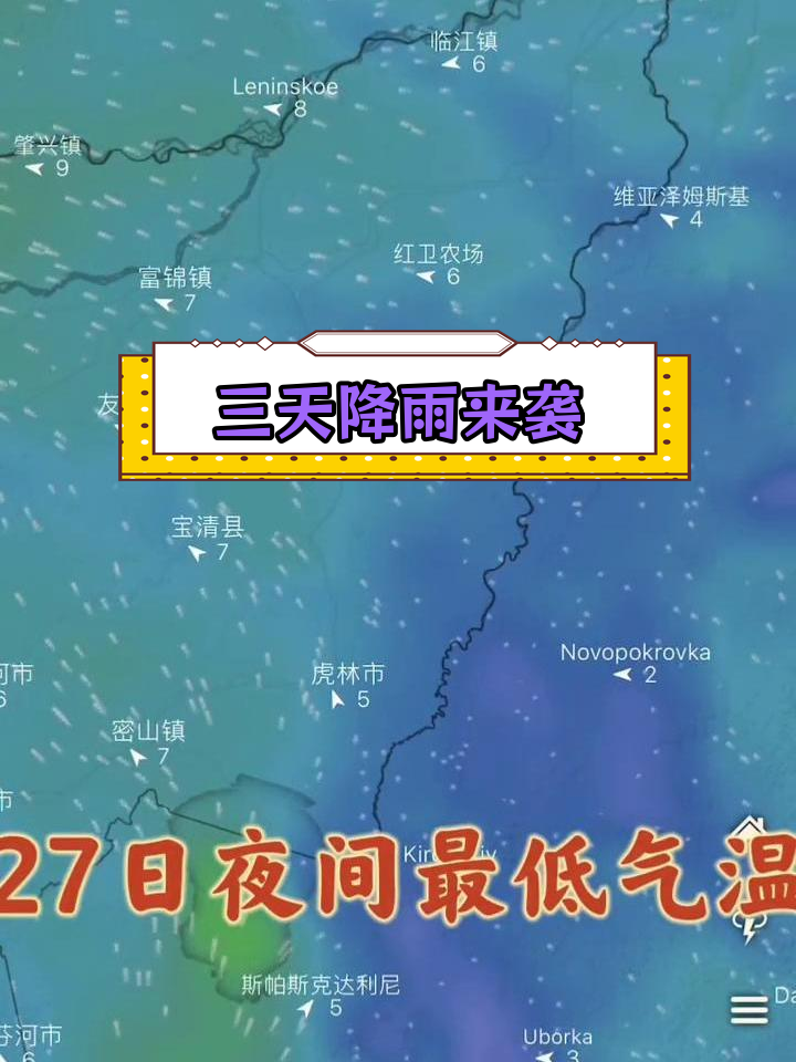 黑龙江天气预报:未来三天降雨不断
