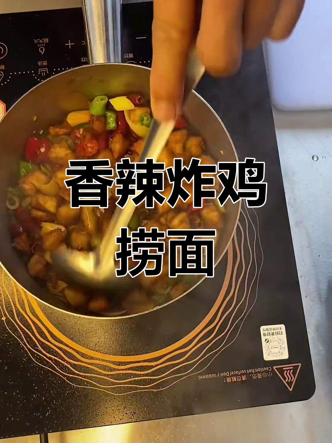 藤椒鸡捞面做法