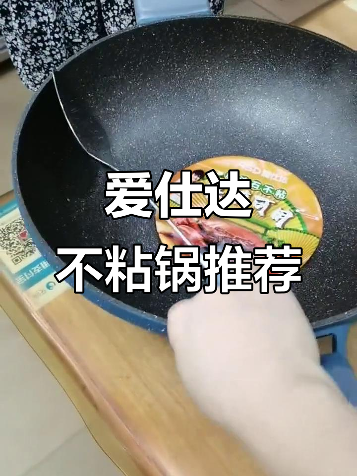 爱仕达不粘锅:炒菜神器,轻松烹饪无压力