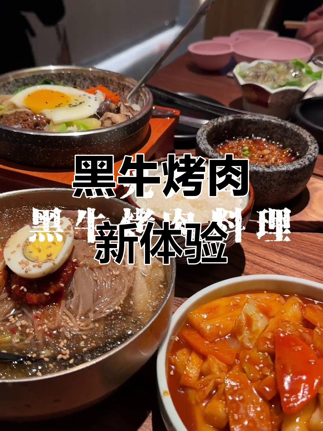 八佰伴九田家全新升级,黑牛烤肉料理让你大快朵颐