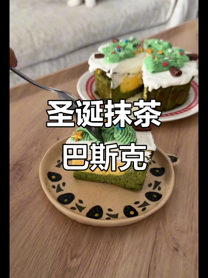 圣诞抹茶柚子巴斯克蛋糕，简单又美味！