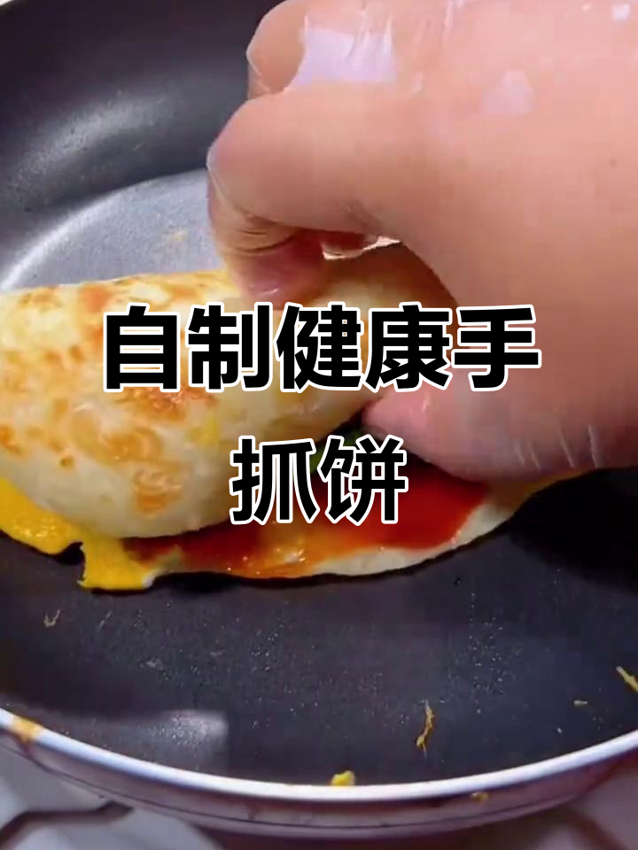 路边摊手抓饼,家庭自制更卫生实惠!