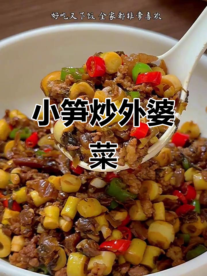 小笋肉末炒外婆菜,家常下饭神器