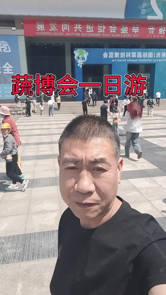 寿光蔬菜博览会一日游,感受科学种植的魅力