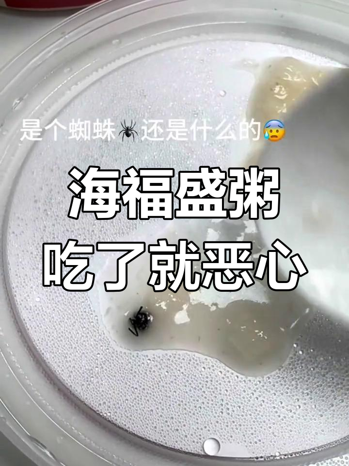 别再买海福盛速食粥了!吃了让人想吐