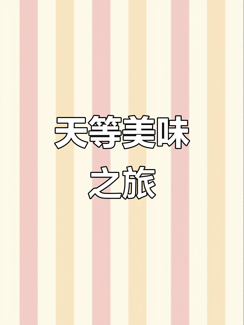 登剑龙山,必尝鸡肉粉,柠檬汁的加入让味道直达巅峰!