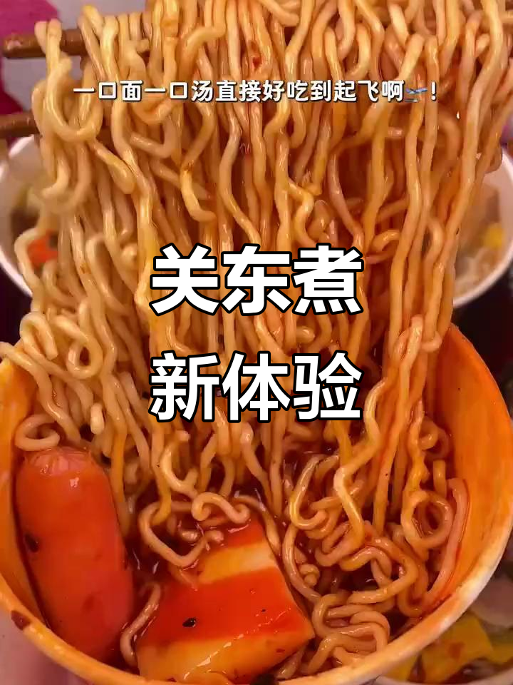 告别泡面,关东煮拉面的丸子组合让你欲罢不能!