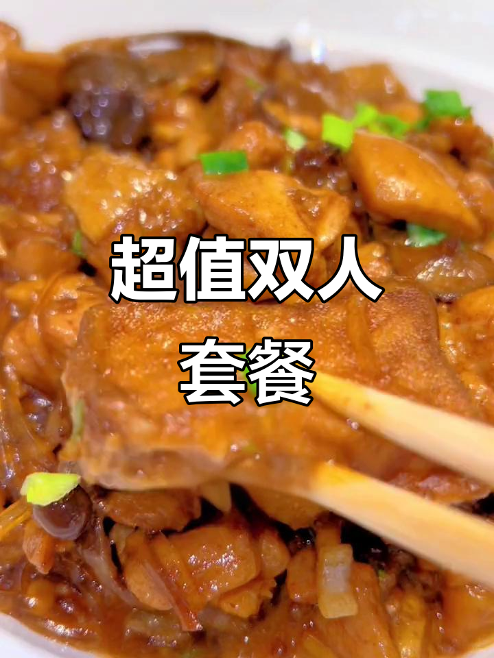 孙家外婆复工,99元双人餐超值美味,老少皆宜!