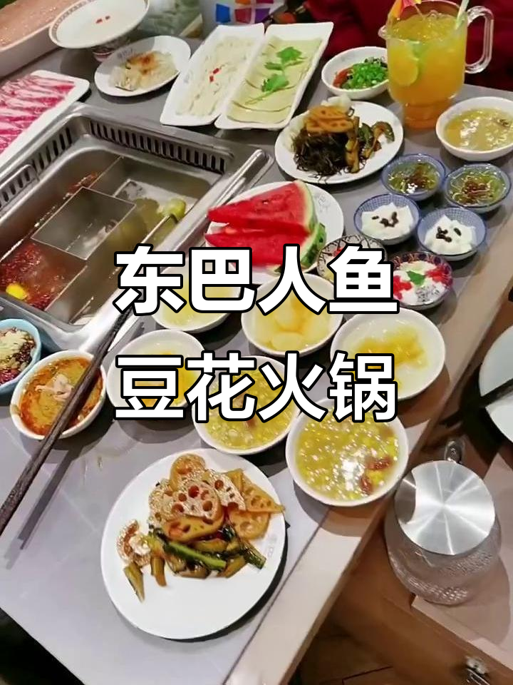 云南东巴人鱼豆花火锅,百元套餐超值美味