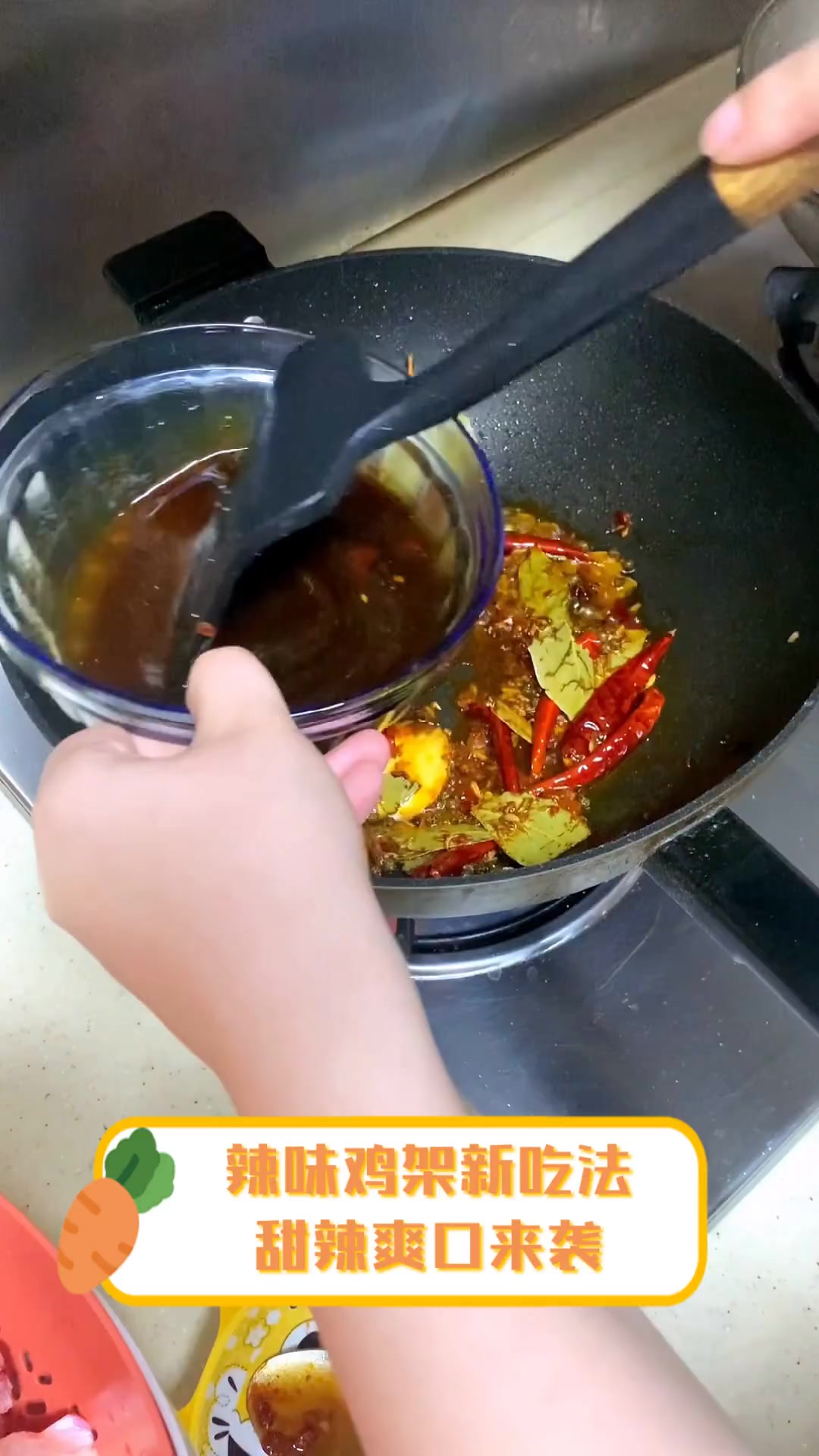 辣味鸡架新吃法,甜辣爽口来袭