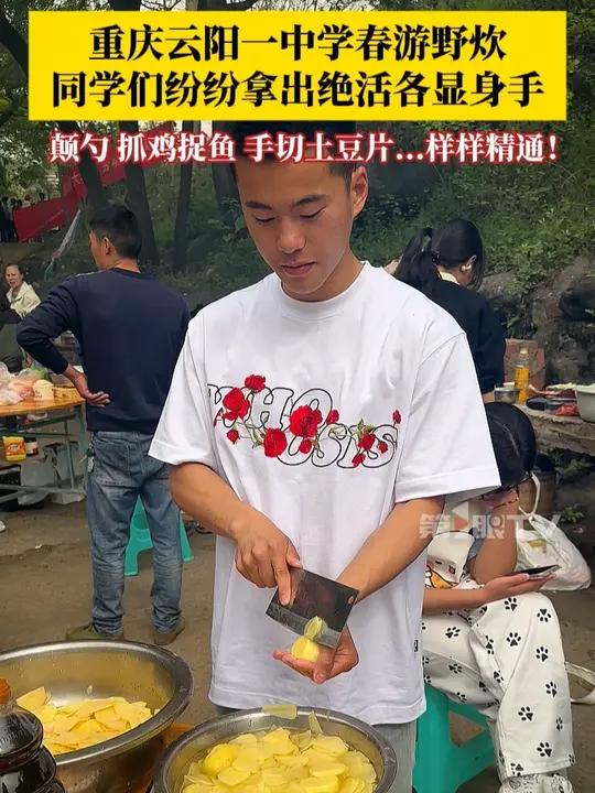 颠勺、抓鸡捉鱼、手切土豆片……4月12日,重庆云阳一中学春游野炊,同学们纷纷拿出绝活各显身