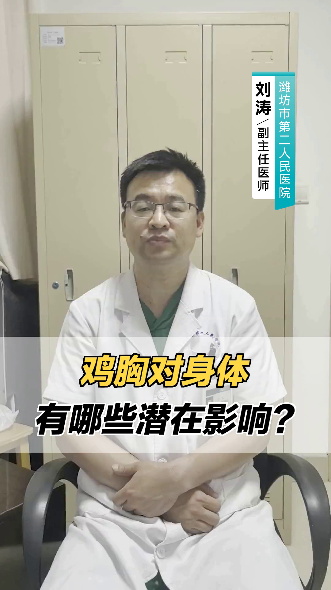 鸡胸对身体有哪些潜在影响?