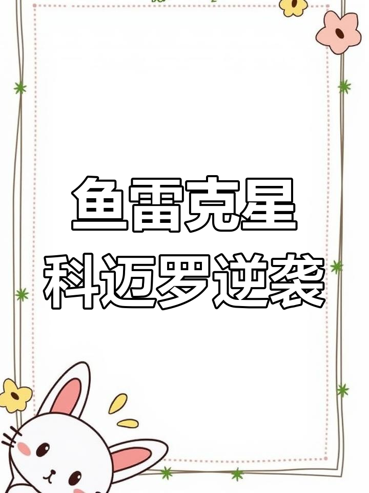新车挑战鱼雷王，弯道超越逆袭夺冠！