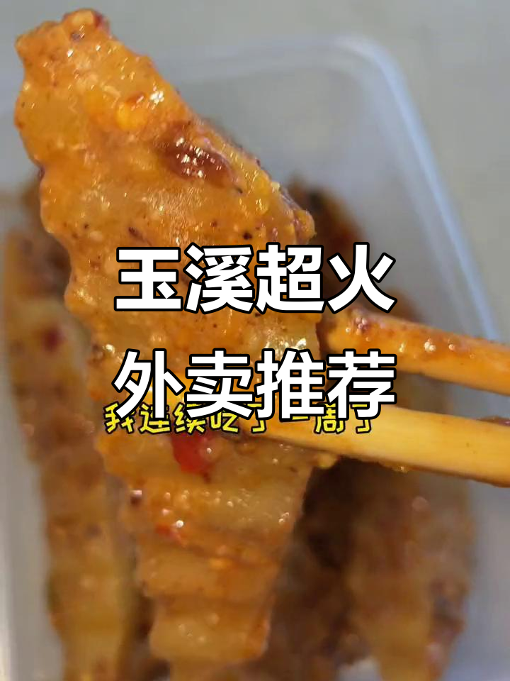 玉溪外卖必试新疆炒米粉,爆辣挑战你敢吗?