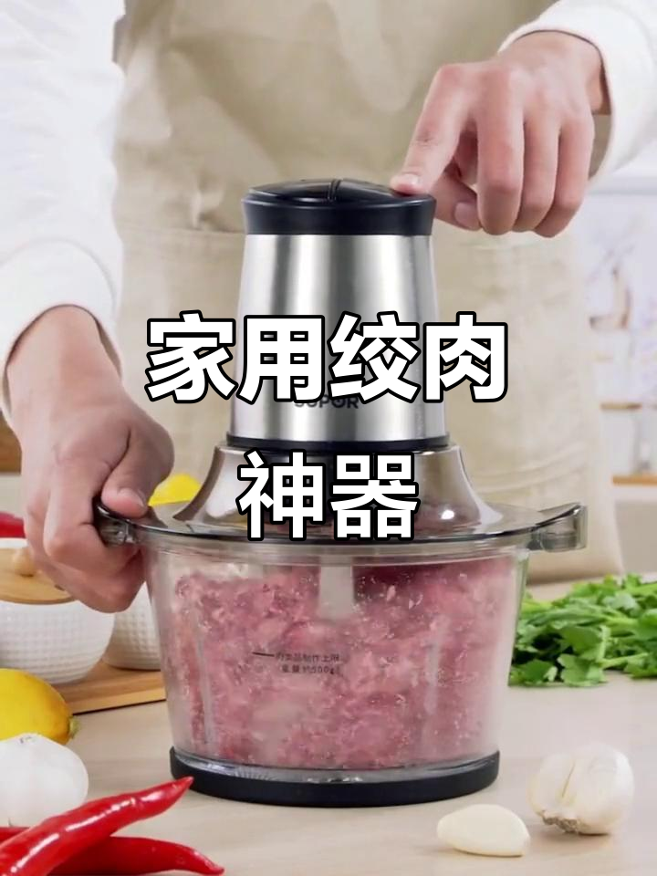 苏泊尔绞肉机,家用碎肉、蒜泥神器,轻松制作辅食