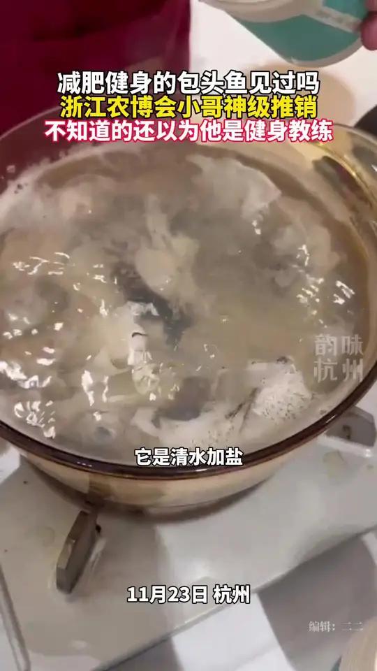 你吃过没有土腥味,还健过身减过肥的包头鱼吗?农博会现场煮给你吃