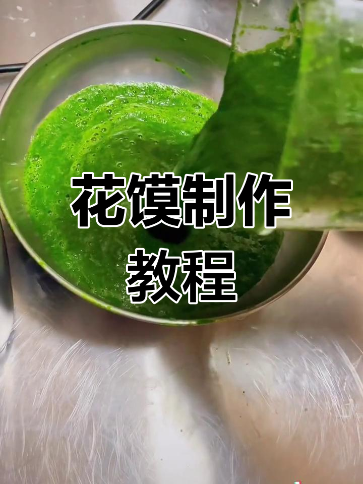 山西忻州花馍定制,菠菜寿桃教学