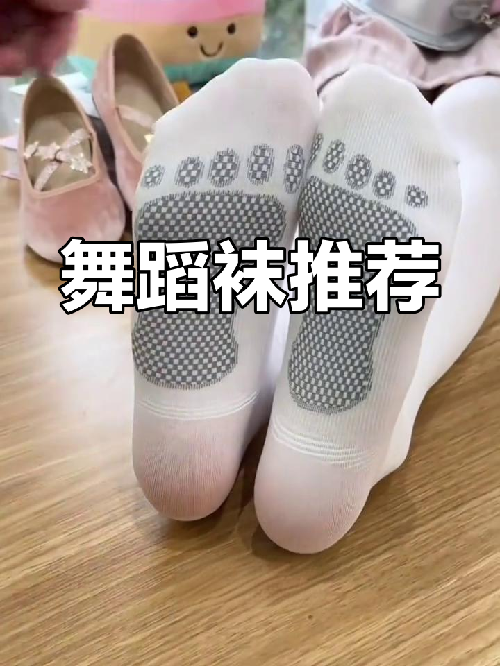 儿童舞蹈袜,轻薄白色,练功必备,舒适又防滑
