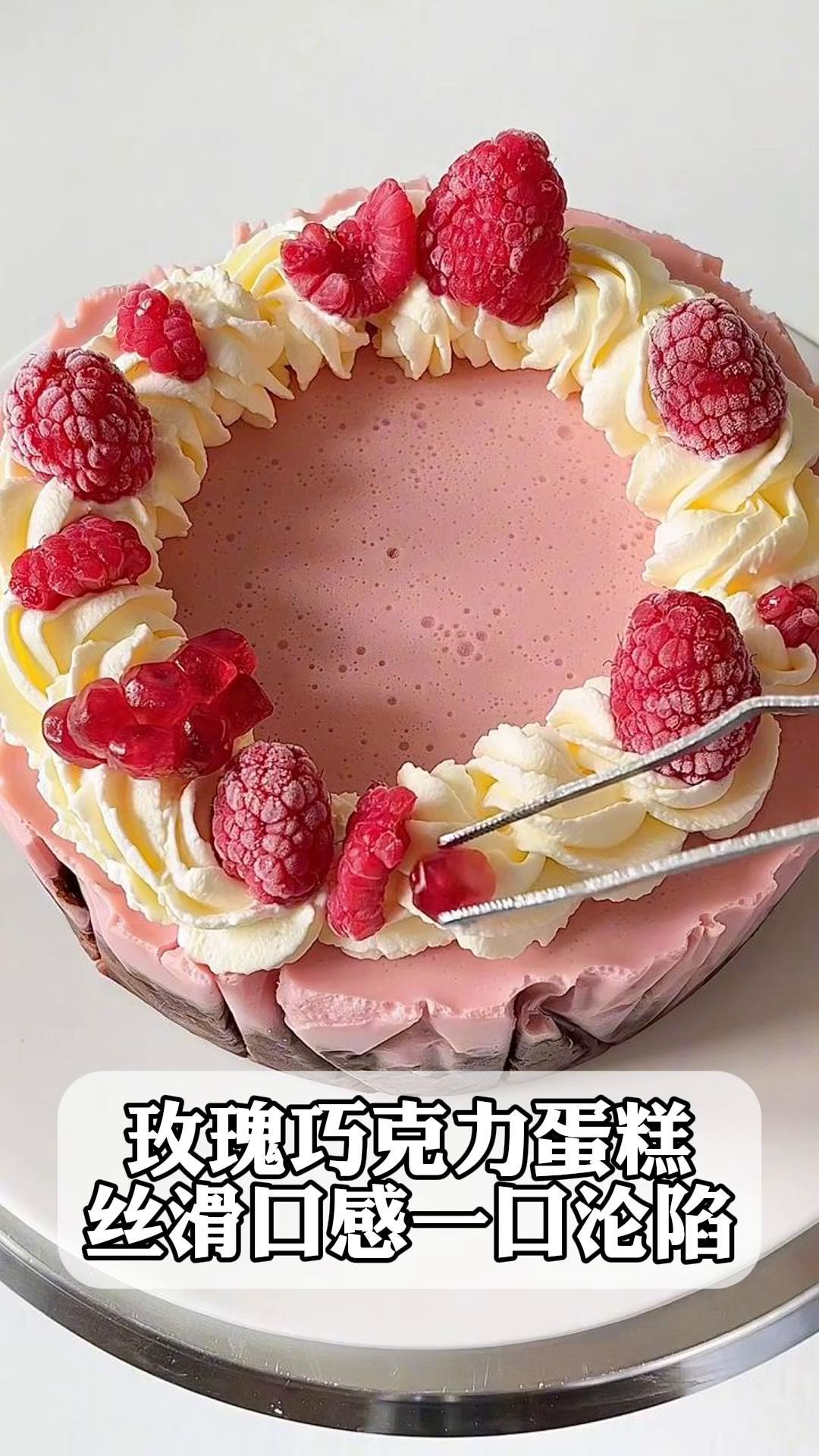 玫瑰巧克力蛋糕,丝滑口感一口沦陷