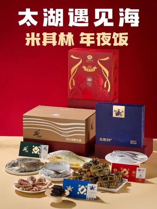 在湖州杨桂珍吃「太湖遇见海」米其林年夜饭,是一场集湖海珍馐、星厨匠心、仪式感氛围于一体的奢