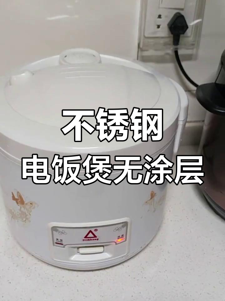 304不锈钢电饭煲内胆,煮饭不粘锅