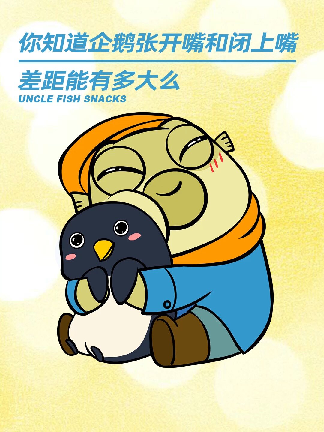 你知道企鹅张开嘴和闭上嘴有多大区别么