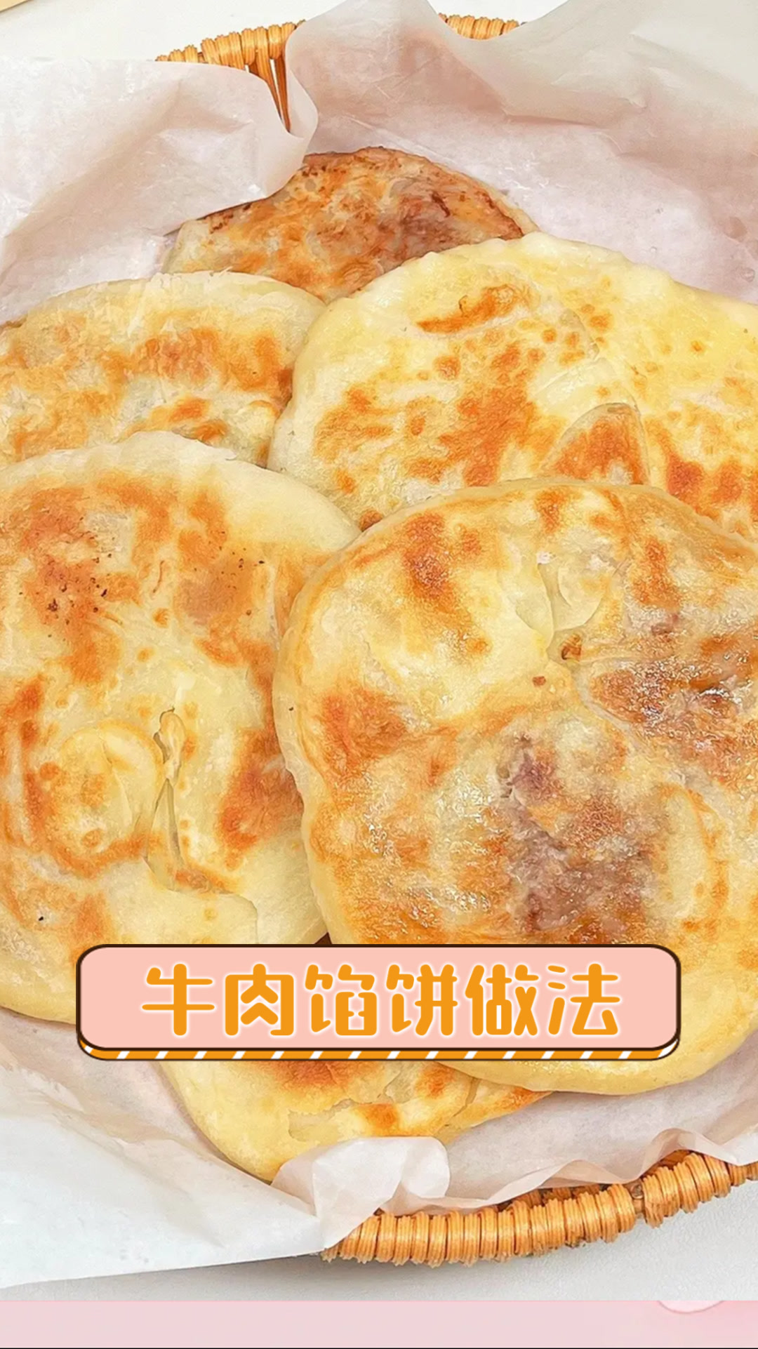 牛肉馅饼做法