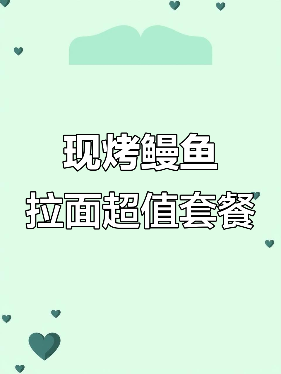 广州越秀区这家店,30元就能吃现烤鳗鱼拉面+小吃甜品!