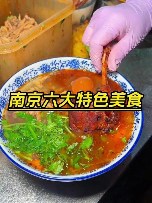 南京六大特色美食