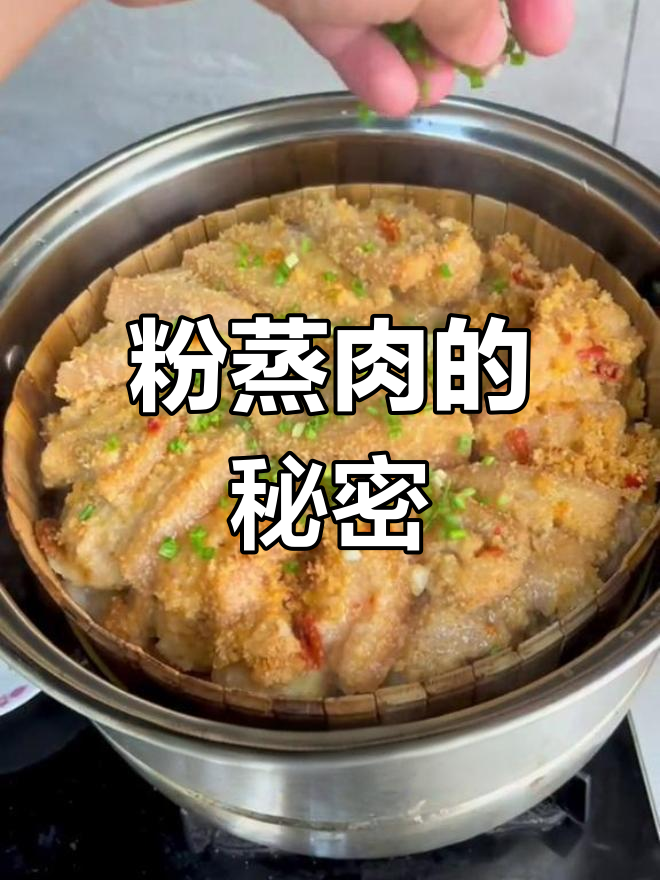 天门粉蒸肉,香气扑鼻,做法大公开!
