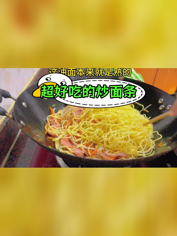 炒油面,简单又美味