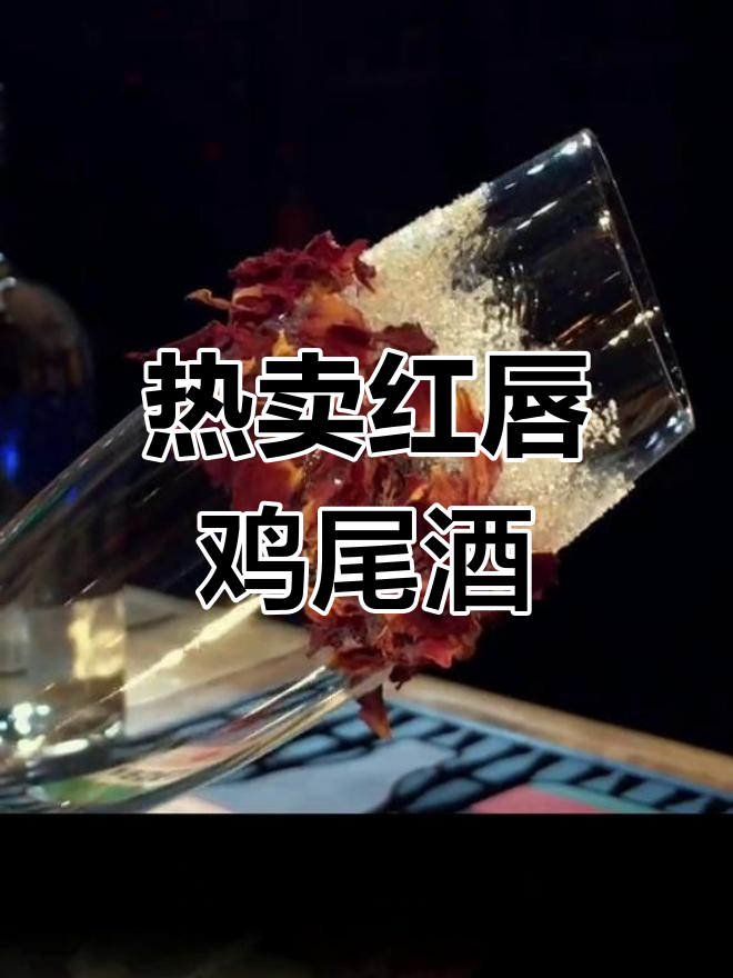 这款鸡尾酒,餐饮连锁热销