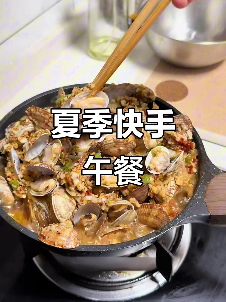 夏日懒人午餐，十分钟搞定蒜蓉花甲粉丝，清爽又简单！