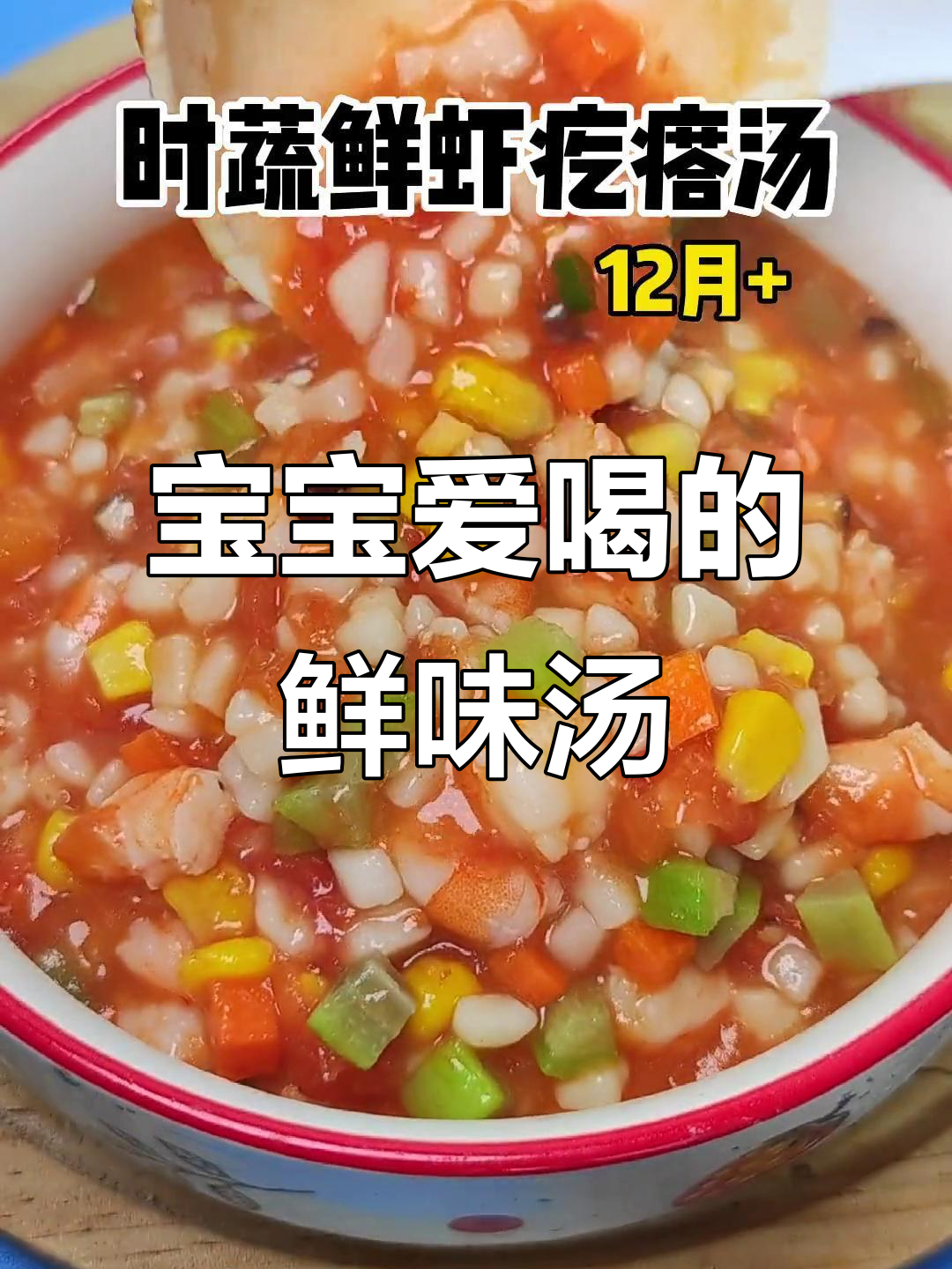 12月宝宝最爱!鲜美疙瘩汤,老少皆宜超好喝